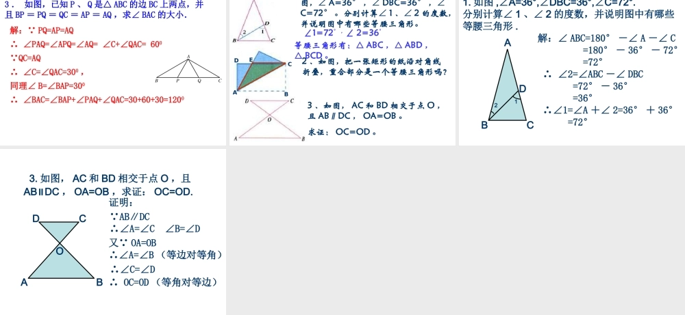 等腰三角形的判定课件1