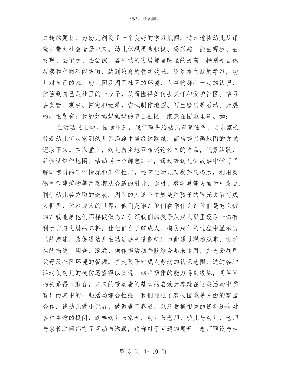 幼儿园第二学期班级工作总结与幼儿园第二学期语言文字工作总结汇编_第3页