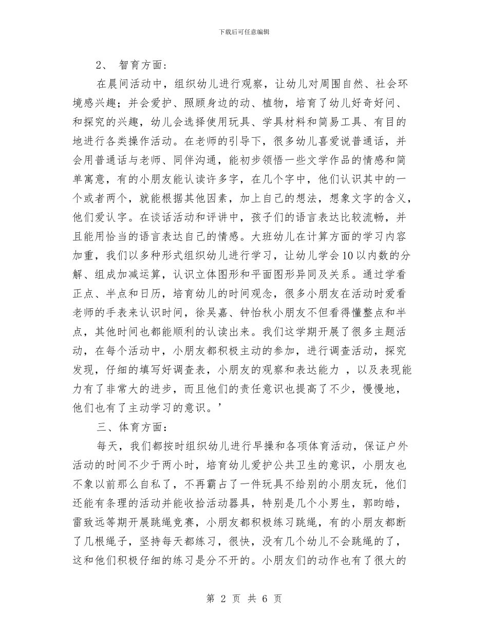 幼儿园第二学期班务总结与幼儿园第十三周教学工作计划汇编_第2页