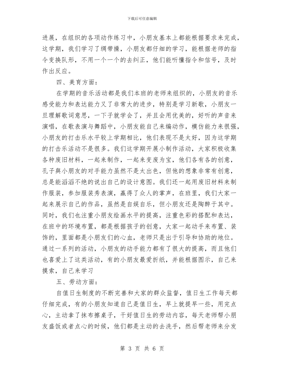 幼儿园第二学期班务总结与幼儿园第十三周教学工作计划汇编_第3页