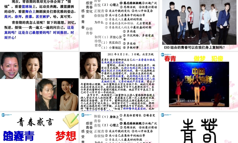 中学七年级政治上册 2.3 感受青春课件 粤教版 课件