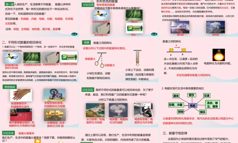 九年级物理下册 111 能量守恒定律课件 (新版)教科版 课件