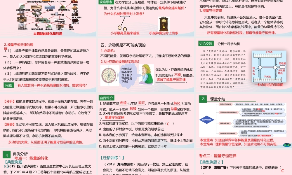 九年级物理下册 111 能量守恒定律课件 (新版)教科版 课件