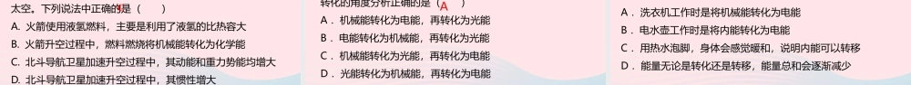 九年级物理下册 111 能量守恒定律课件 (新版)教科版 课件