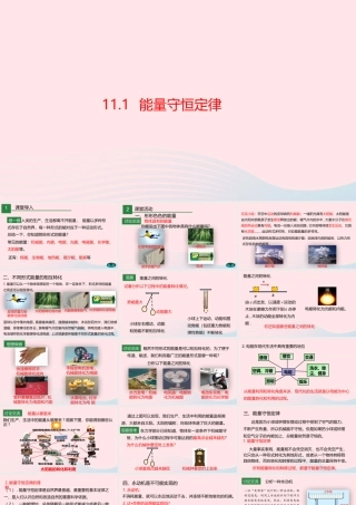 九年级物理下册 111 能量守恒定律课件 (新版)教科版 课件