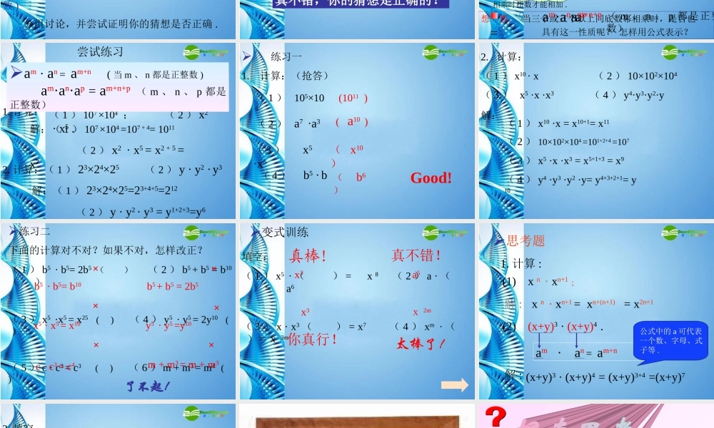七年级数学下册 8.1.1 同底数幂的乘法课件 沪科版 课件