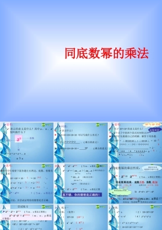 七年级数学下册 8.1.1 同底数幂的乘法课件 沪科版 课件