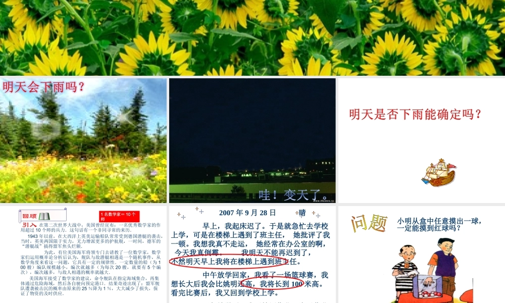 九年级数学 概率初步 随机事件 课件