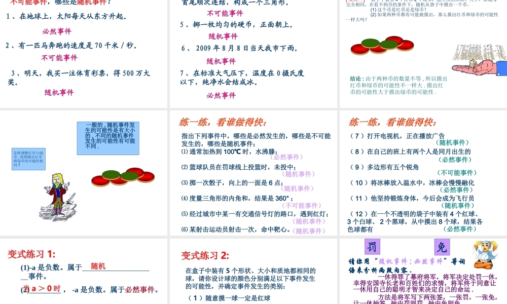 九年级数学 概率初步 随机事件 课件