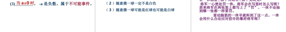 九年级数学 概率初步 随机事件 课件