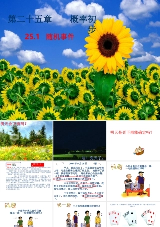 九年级数学 概率初步 随机事件 课件