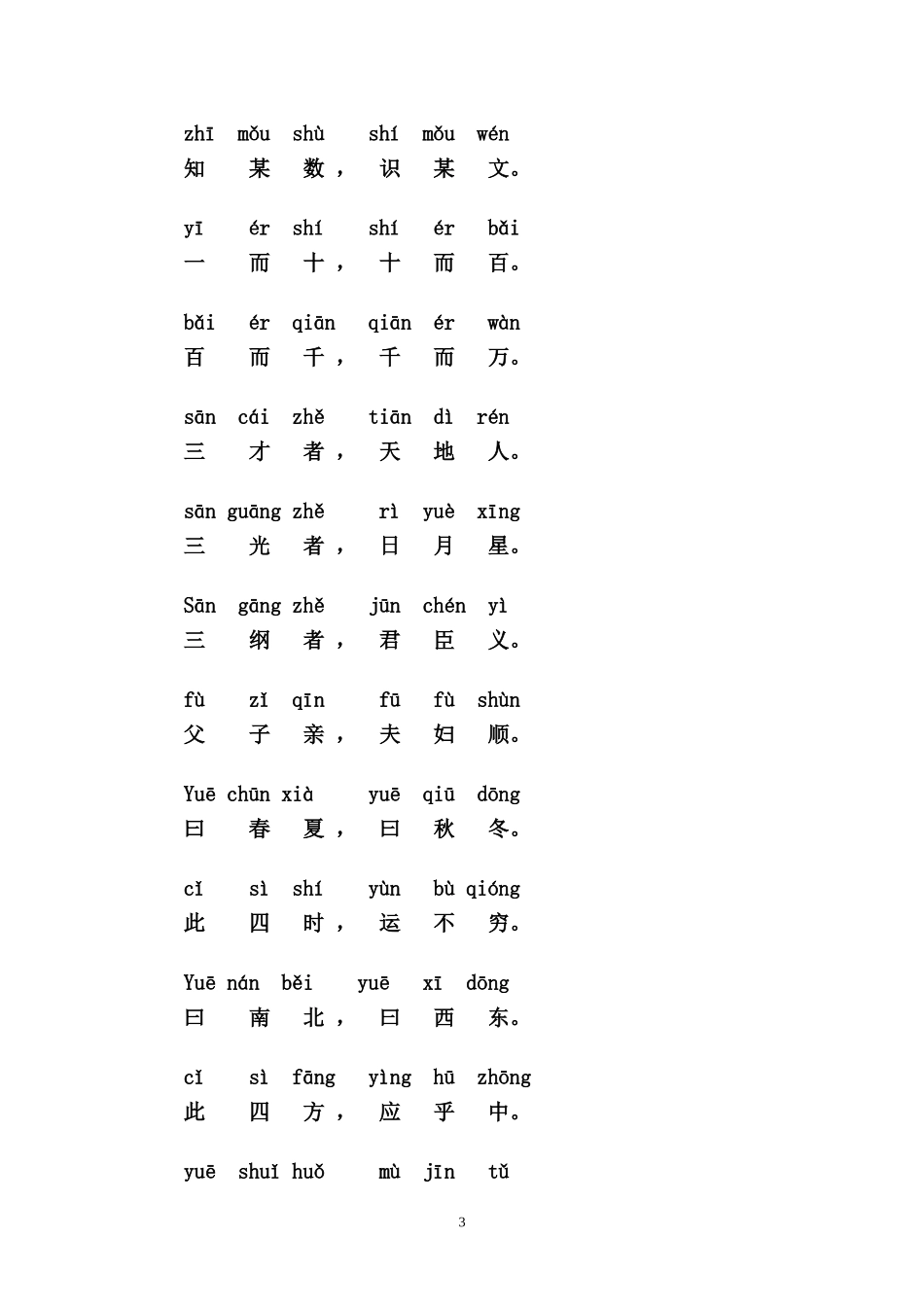 《三字经》全文带拼音_第3页