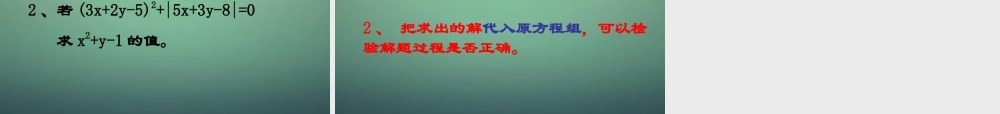 七年级数学下册 7.2.2 加减消元法解二元一次方程组课件 (新版)华东师大版 课件