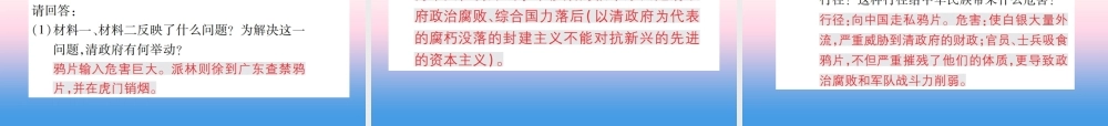 八年级历史上册 第一单元 中国开始沦为半殖民地半封建社会 第1课 鸦片战争作业课件 新人教版 课件