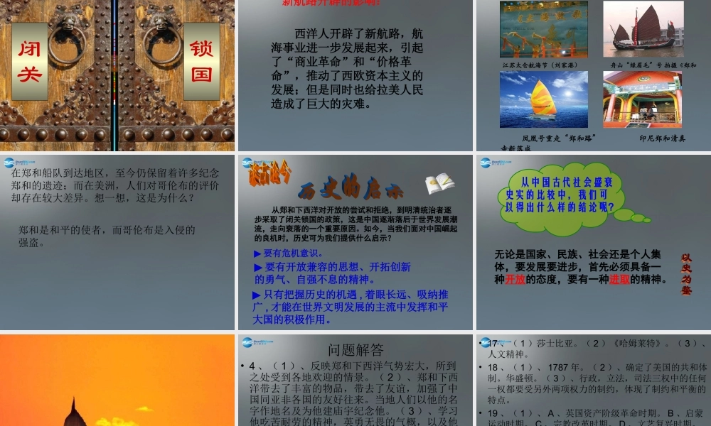 八年级历史与社会下册 第五单元 综合探究五 郑和下西洋与新航路开辟比较课件 新人教版 课件