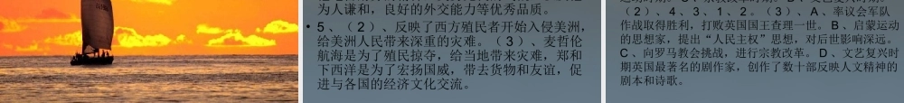 八年级历史与社会下册 第五单元 综合探究五 郑和下西洋与新航路开辟比较课件 新人教版 课件