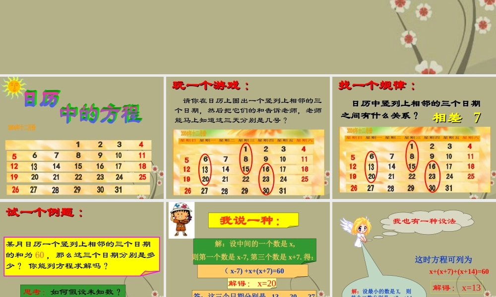 七年级数学上册(日历中的方程)课件2 北师大版 课件