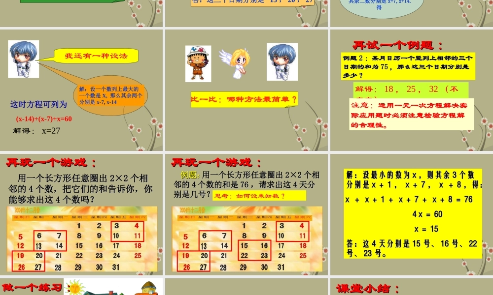 七年级数学上册(日历中的方程)课件2 北师大版 课件