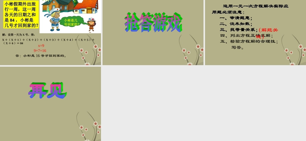 七年级数学上册(日历中的方程)课件2 北师大版 课件