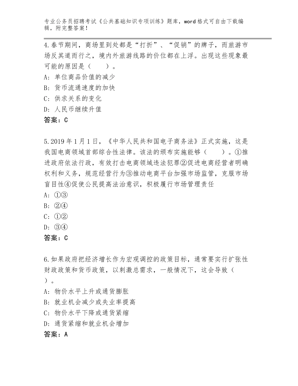 2024年福建省海沧区公务员招聘考试《公共基础知识专项训练》含答案（黄金题型）_第2页