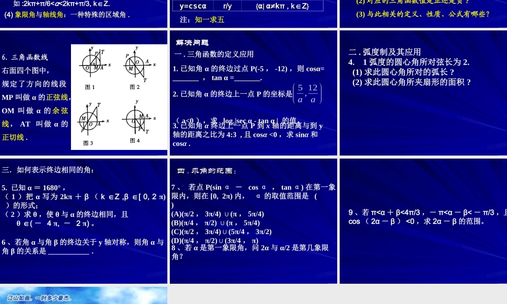 任意角的三角函数 三角函数第四章高三数学文科第一轮复习课件全集 新课标 人教版 三角函数第四章高三数学文科第一轮复习课件全集 新课标 人教版