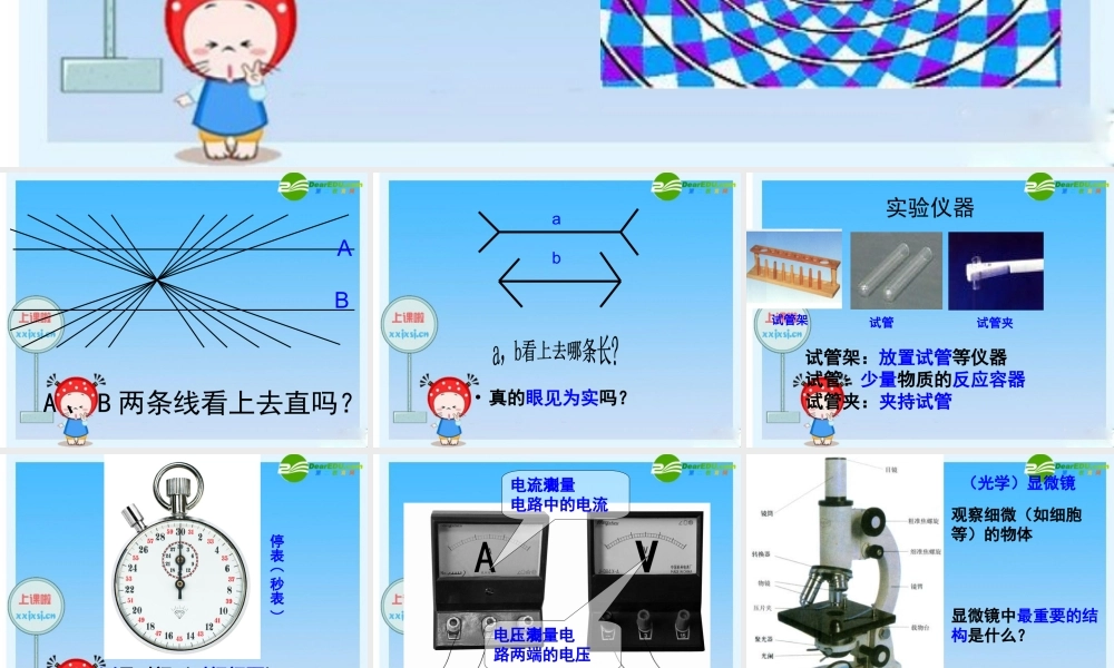 九年级物理上册 1[1]2观察和实验课件 人教新课标版 课件