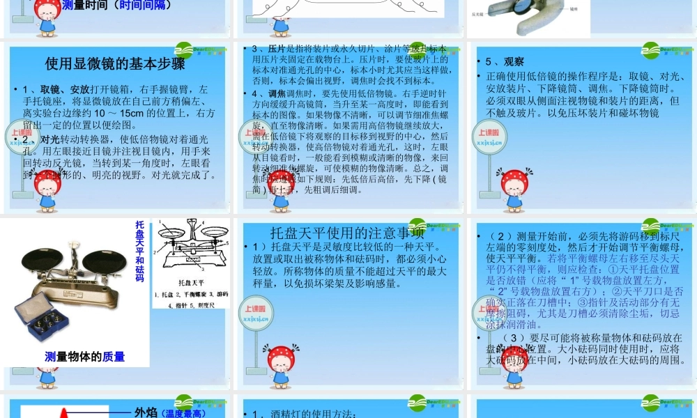 九年级物理上册 1[1]2观察和实验课件 人教新课标版 课件