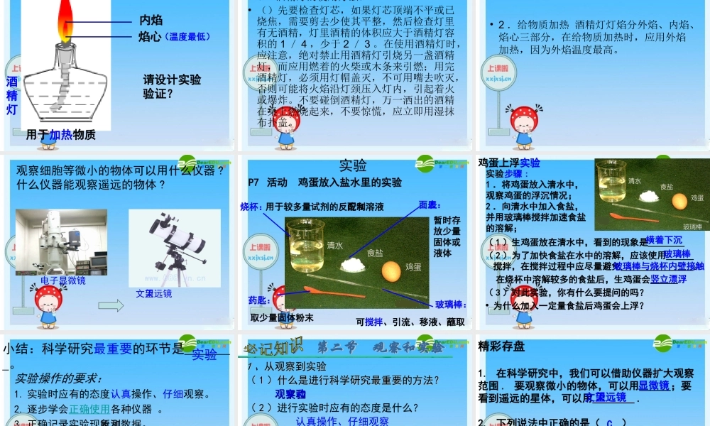 九年级物理上册 1[1]2观察和实验课件 人教新课标版 课件