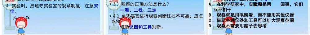 九年级物理上册 1[1]2观察和实验课件 人教新课标版 课件