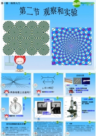 九年级物理上册 1[1]2观察和实验课件 人教新课标版 课件