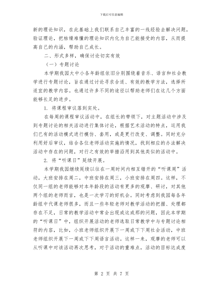 幼儿园第二学期科研工作总结与幼儿园第二学期第五周工作计划汇编_第2页