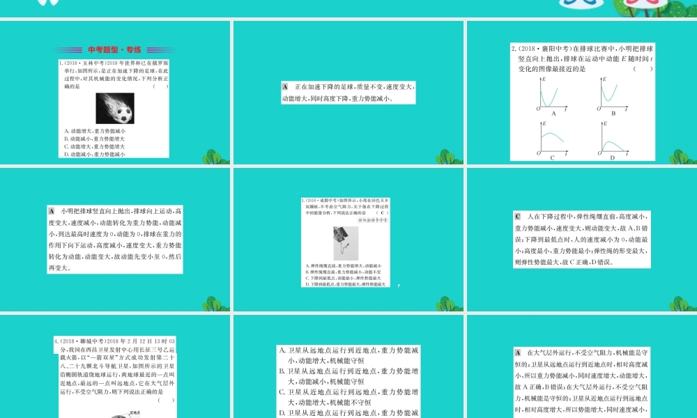 八年级物理全册 第十章 第六节 合理利用机械能习题课件 (新版)沪科版 课件