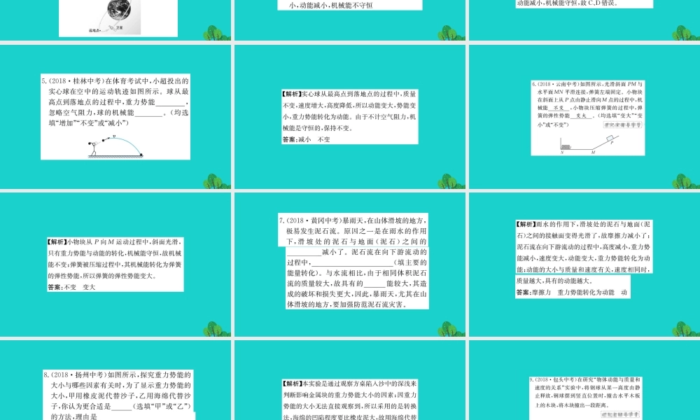 八年级物理全册 第十章 第六节 合理利用机械能习题课件 (新版)沪科版 课件