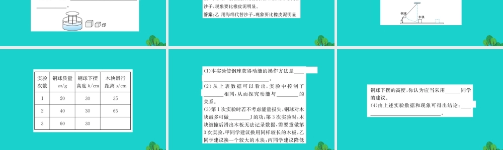 八年级物理全册 第十章 第六节 合理利用机械能习题课件 (新版)沪科版 课件