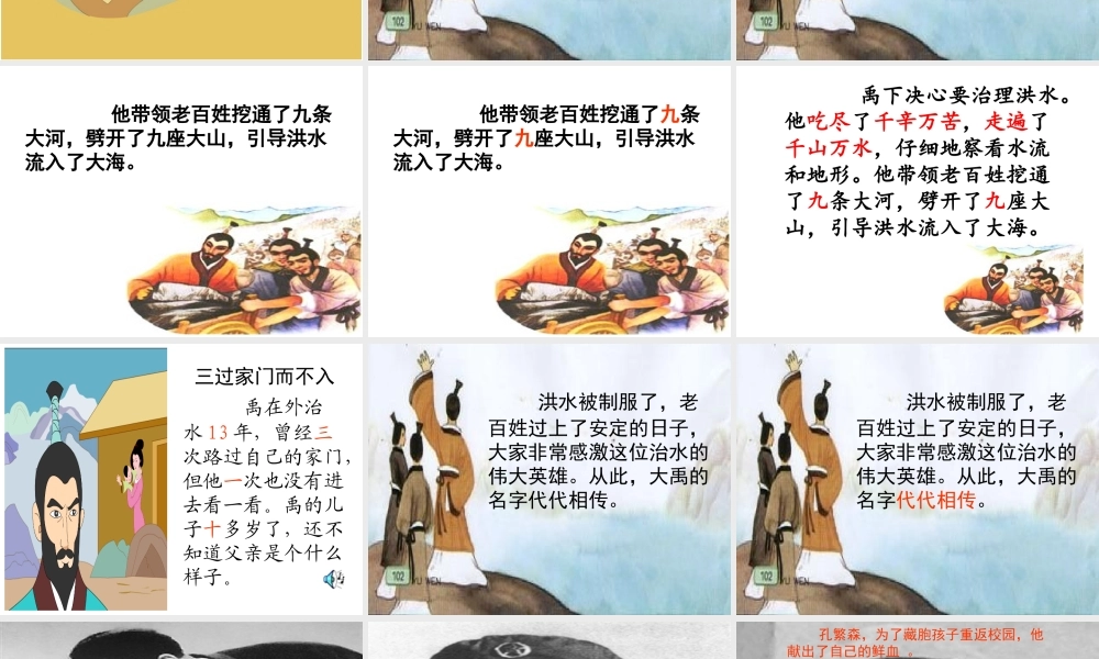 大禹治水(岳卫兵)