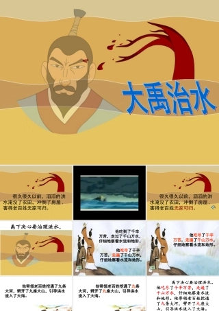 大禹治水(岳卫兵)