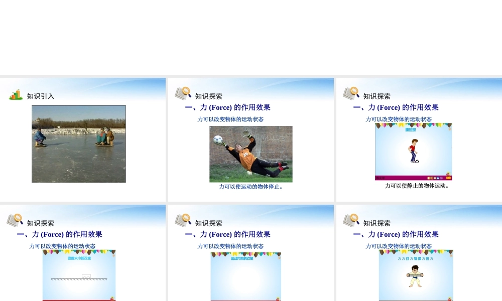 力的作用效果课件