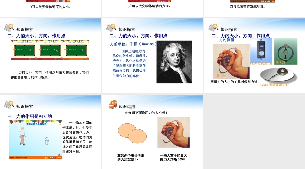 力的作用效果课件