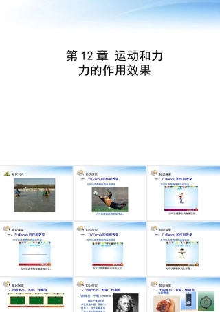 力的作用效果课件