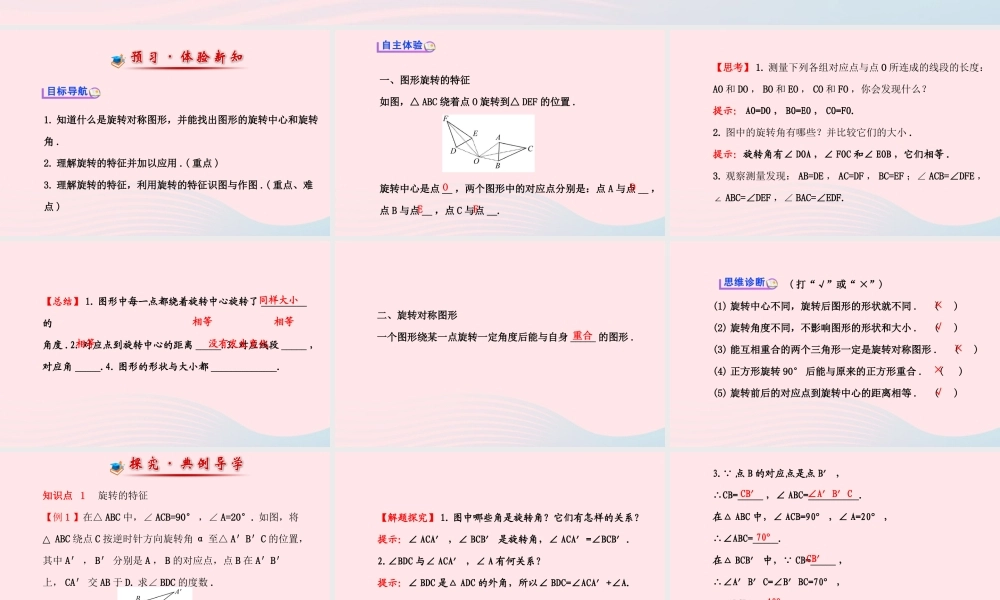 七年级数学下册 第10章 轴对称、平移与旋转10.3 旋转 2旋转的特征 3旋转对称图形课件 (新版)华东师大版 课件