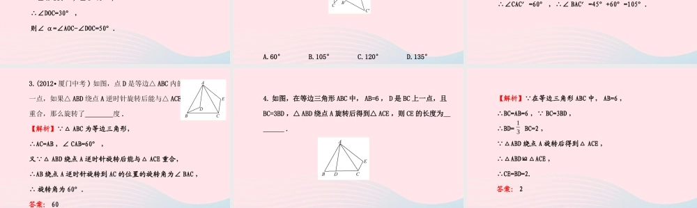 七年级数学下册 第10章 轴对称、平移与旋转10.3 旋转 2旋转的特征 3旋转对称图形课件 (新版)华东师大版 课件