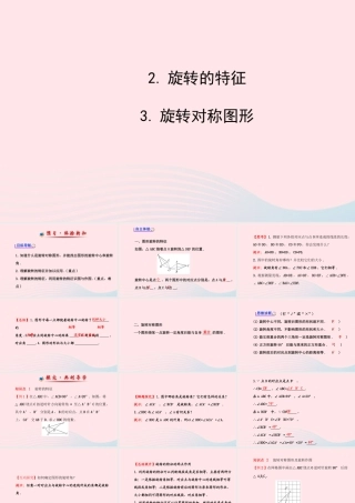 七年级数学下册 第10章 轴对称、平移与旋转10.3 旋转 2旋转的特征 3旋转对称图形课件 (新版)华东师大版 课件