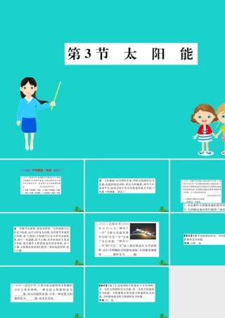 九年级物理全册 第二十二章 第3节 太阳能习题课件 (新版)新人教版 课件