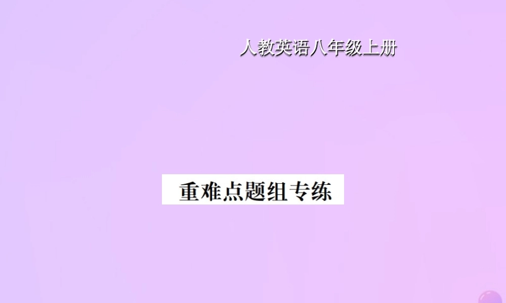 八年级英语上册 Unit 6 I am going to study computer science重难点题组专练习题课件 (新版)人教新目标版 课件