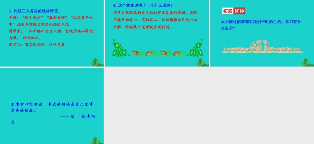 七年级语文下册 第六单元 24 河中石兽课件 七年级语文下册 第六单元 24 河中石兽课件+素材 新人教版-2