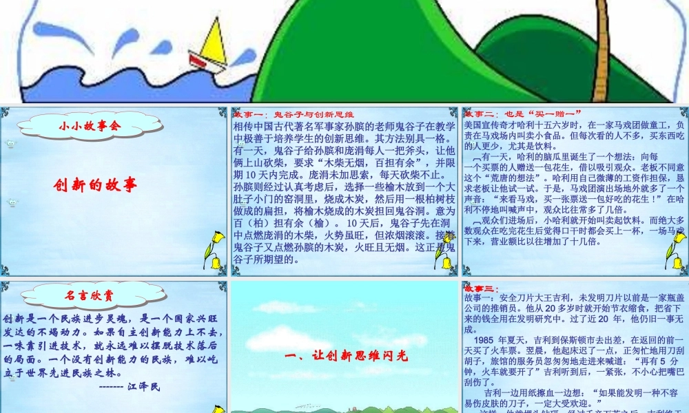 八年级政治下册 搭起创新的桥梁 课件 鲁教版 课件