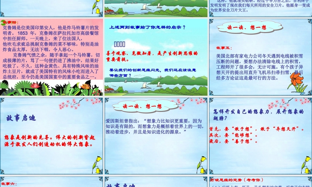 八年级政治下册 搭起创新的桥梁 课件 鲁教版 课件