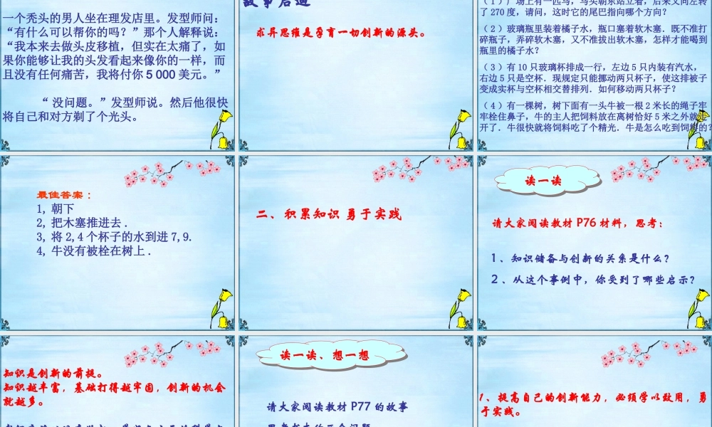八年级政治下册 搭起创新的桥梁 课件 鲁教版 课件