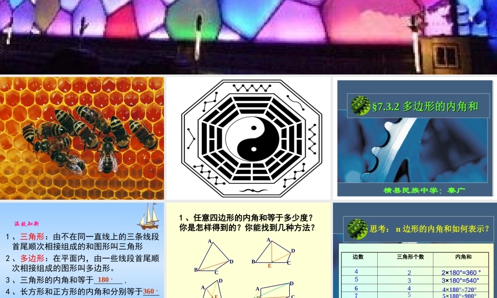 九年级数学732探讨多边形内角和课件(上课版)新人教版 课件