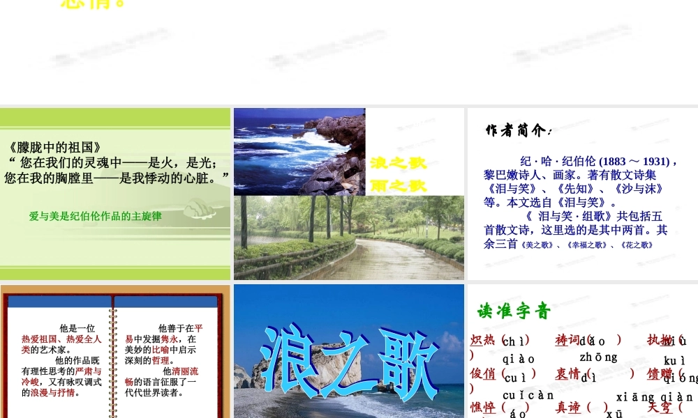 八年级语文下册(第10课 组歌)课件 新人教版 课件